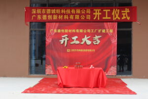 广东德创新材料有限公司装修开工仪式