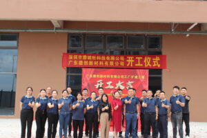 广东德创新材料有限公司装修开工仪式