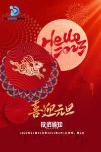 德创公司2023年元旦放假通知!