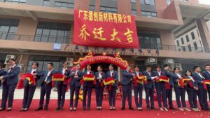 开疆拓土,再启新程!广东德创新材料有限公司乔迁仪式隆重举行