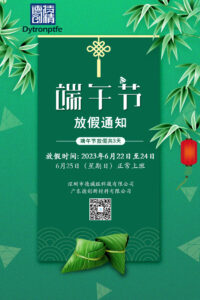 端午节放假海报
