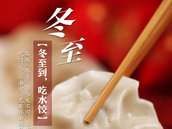 冬至