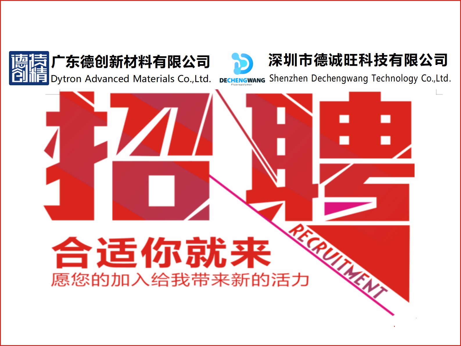 招聘