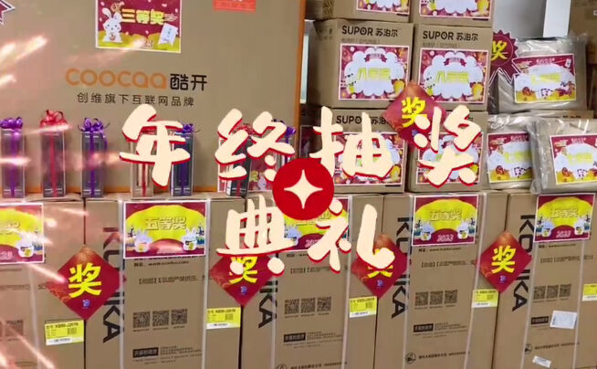 德创2022年终抽奖典礼精彩瞬间