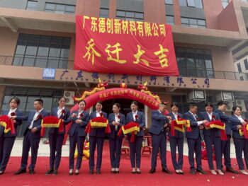 开疆拓土，再启新程！广东德创新材料有限公司乔迁仪式隆重举行