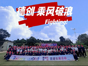 团建活动